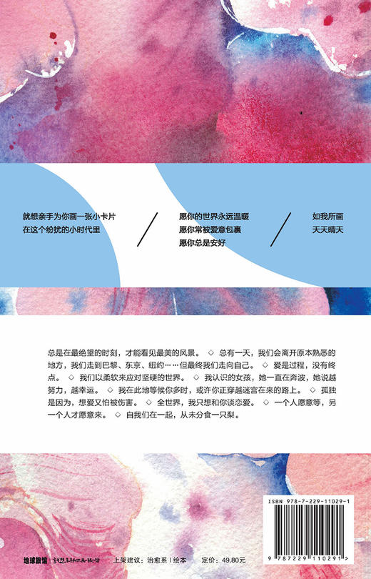 (仓发) 就想亲手为你画一张小卡片/重庆出版社，重庆出版集团/三乖/9787229110291 商品图2