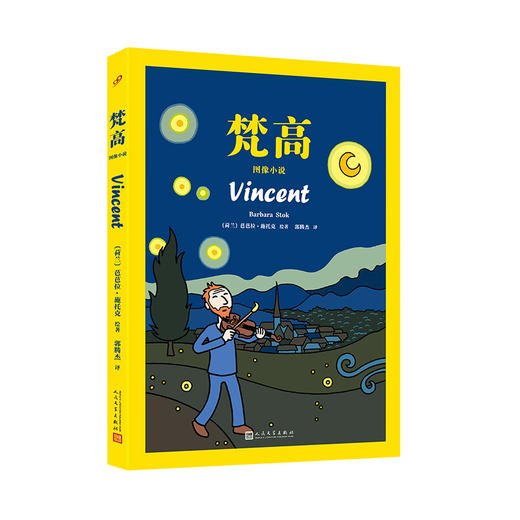 梵高：图像小说（平装版） 商品图1