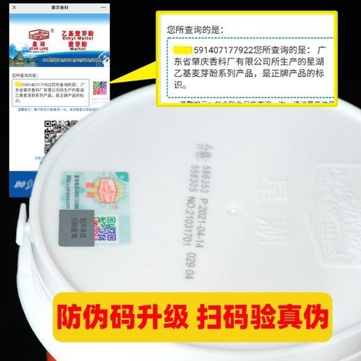 500g星湖纯香焦香乙基麦芽酚 【云仓签约品 干4A】  商品图1