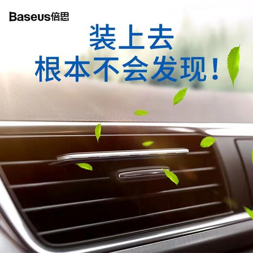 【既是香薰 也是拨片】倍思 汽车香水 车载香水空调出风口拨片式香水-cm 商品图1