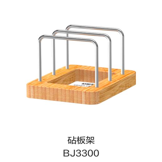 砧板架BJ3300 商品图0