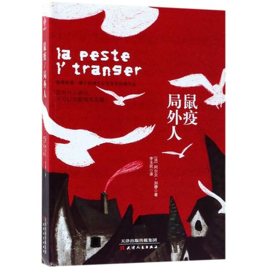 鼠疫局外人 商品图0