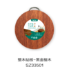 整木砧板-黑金檀木ZB33501 商品缩略图0