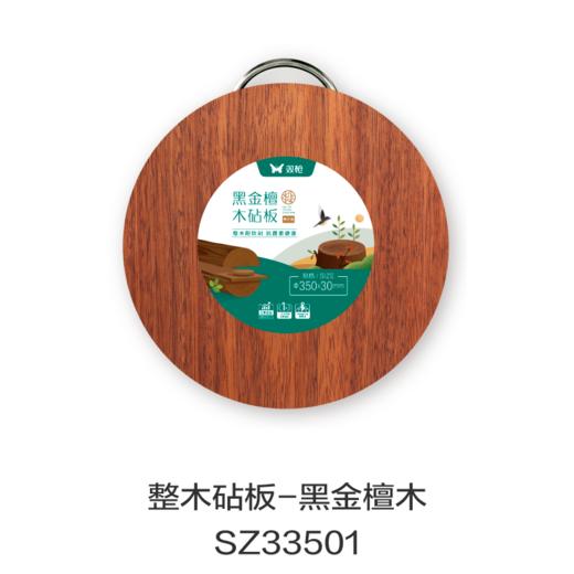 整木砧板-黑金檀木ZB33501 商品图0