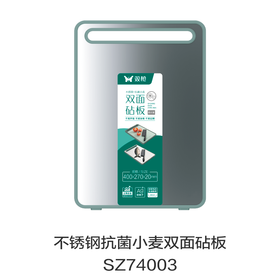 不锈钢抗菌小麦双面砧板SZ74003