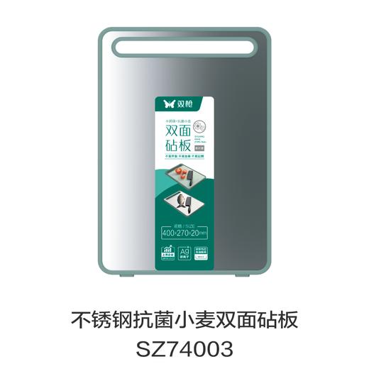不锈钢抗菌小麦双面砧板SZ74003 商品图0