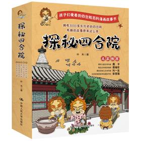 探秘四合院