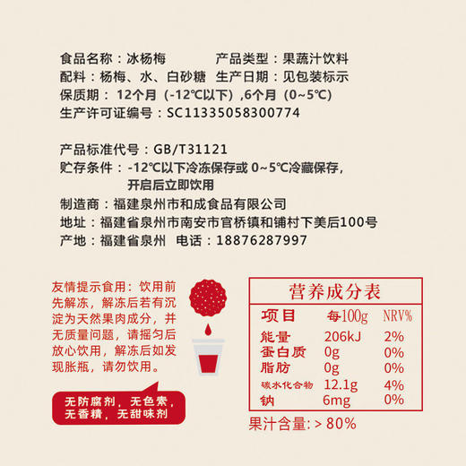 【冰镇】冰杨梅汁380ml瓶装鲜榨网红果汁果蔬汁果味饮料酸梅汤整箱sjmh81 商品图7