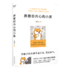 养育你内心的小孩 商品缩略图0