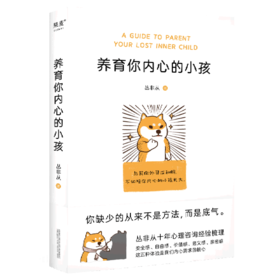养育你内心的小孩
