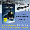 东方快车谋杀案（99图像小说）（2022年新版） 商品缩略图0