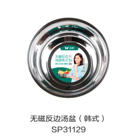 无磁反边汤盆（韩式）SP31129