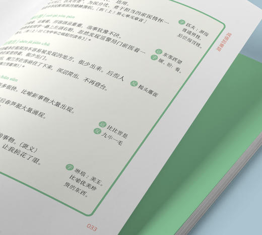 【小学生】成语大王就是你（全 5 册）樊登推荐 赠贴纸+成语广播剧 商品图12