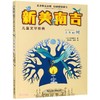 (仓发) 去年的树/新美南吉儿童文学经典/浙江少年儿童出版社/[日]新美南吉/9787534269646 商品缩略图0