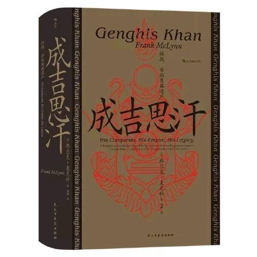 【半山书局】B14F丨成吉思汗(征战帝国及其遗产)(精) 商品图0