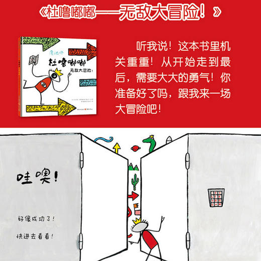 《杜噜嘟嘟》 脑洞大开 小魔法师们放飞想象力吧！ 商品图4