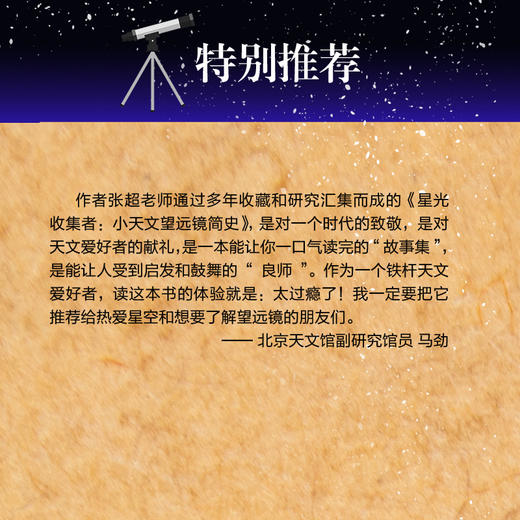 星光收集者 小天文望远镜简史 大众天文望远镜历史 商品图9