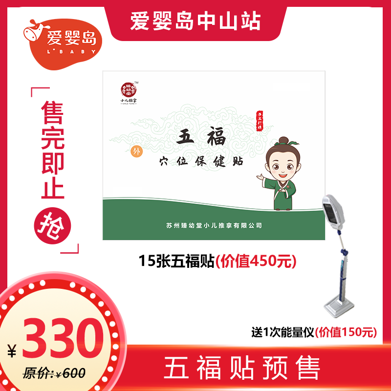 330元五福贴套餐