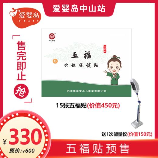 330元五福贴套餐 商品图0