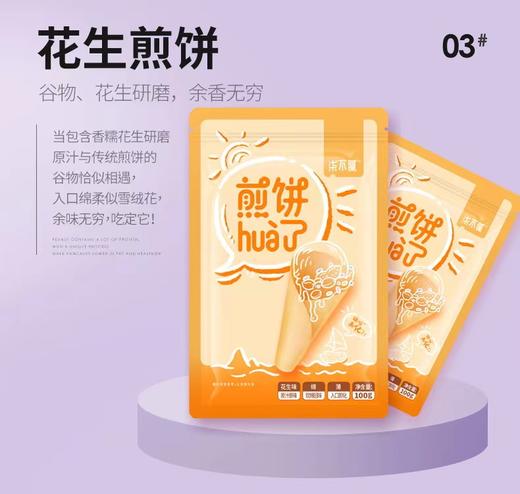 柒不腻【煎饼界新宠】！煎饼hua了 0防腐0色素0蔗糖 薄如宣纸 软如面包 酥脆掉渣 多种口味 100g/袋 商品图3