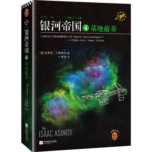 银河帝国(4基地前奏) 商品图0