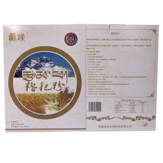 西藏青稞糌粑粉 商品图4