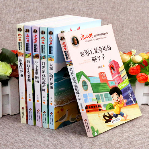 冰心奖获奖作品书系全6本儿童文学全集 三四五六年级课外阅读书籍老师推荐畅销书排行榜适合小学生必读的经典书目语文 3-4-5-6读物 商品图0