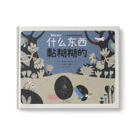 装烦恼的大袋子+大大爸爸和小小女儿+好心的屎壳郎+什么东西黏糊糊的 商品图3