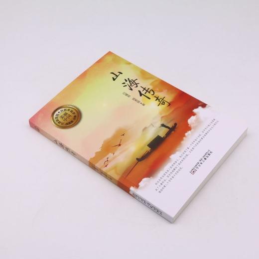 山海传奇/美丽中国 商品图1