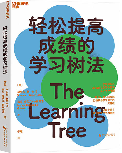 湛庐丨轻松提高成绩的学习树法 商品图0