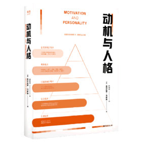 动机与人格