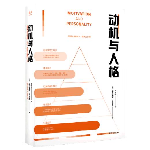 动机与人格 商品图0