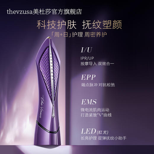 美杜莎thevzusa家用脸部美容仪 赠送价值7920礼物（美杜莎面霜50g价值4680元,美杜莎精华液120ml 价值2280，美杜莎护肤4件套体验装价值580，许凯帆布包价值380）） 商品图2