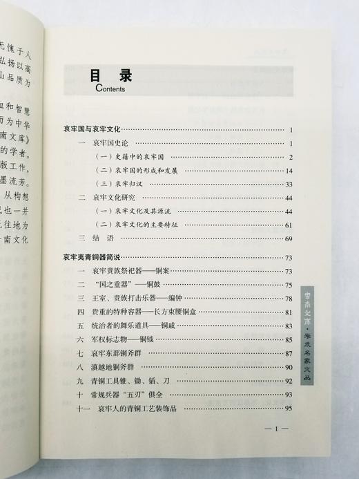 云南文库五种：《哀牢文化论》《李昆声学术文选：文物考古论》《神秘的他留人》《云南对外交通史》《纳西族与藏族历史关系研究》，5册，李昆声、耿德铭等著，16开平装，云南人民出版社2011年左右出版 商品图4