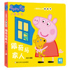 (仓发) 小猪佩奇认知洞洞书（套装共4册）/浙江少年儿童出版社/BSG/7534219140041 商品缩略图4