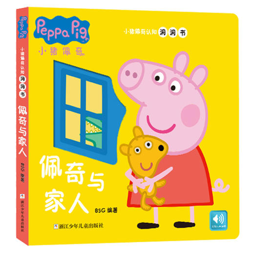 (仓发) 小猪佩奇认知洞洞书（套装共4册）/浙江少年儿童出版社/BSG/7534219140041 商品图4