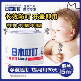 日本叮叮驱蚊蚊香液室内户外孕婴儿童防蚊虫叮咬灭蚊器sjmh64【3·8女神节】