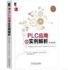 PLC应用及实例解析（原书第5版） 商品缩略图0