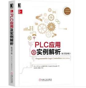 PLC应用及实例解析（原书第5版）