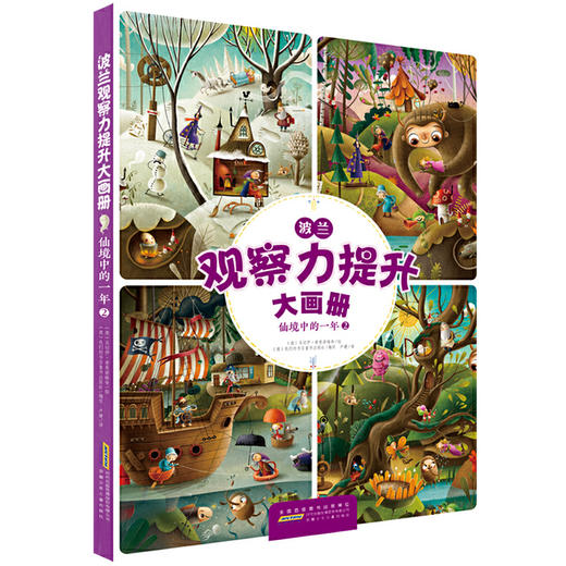 波兰观察力提升大画册（套装共6册） 商品图3