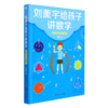 马先生谈算学/刘薰宇给孩子讲数学 商品缩略图0