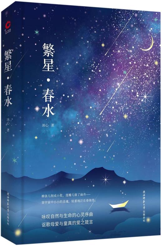 繁星春水(精) 商品图0