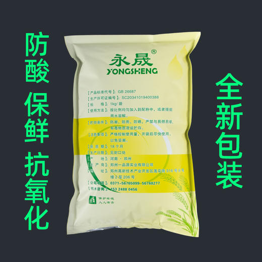 防酸添加剂抗氧化添加剂保鲜剂鲜面条保鲜延长保质期全新包装上市 商品图3