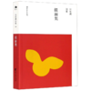 揉面集/汪曾祺别集 商品缩略图0