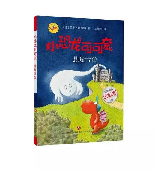 【第3辑！德国童书奖，脑洞大开的桥梁书必读】《小恐龙可可奈第三辑》求知·探索卷 8册 商品图6