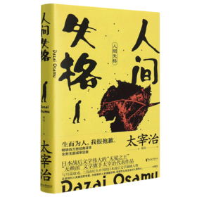 人间失格(精)