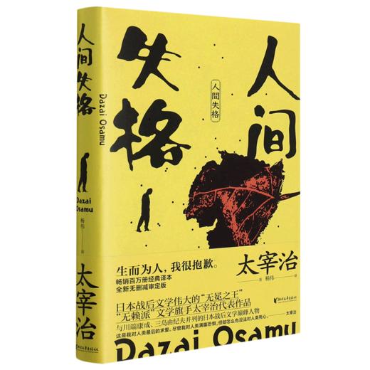 人间失格(精) 商品图0