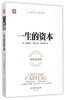 一生的资本(完整全译本) 商品缩略图0