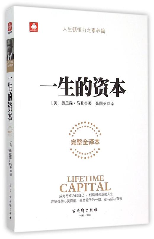 一生的资本(完整全译本) 商品图0