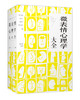 (仓发) 微表情心理学大全/中国华侨出版社/邢思存/9787511370846 商品缩略图0